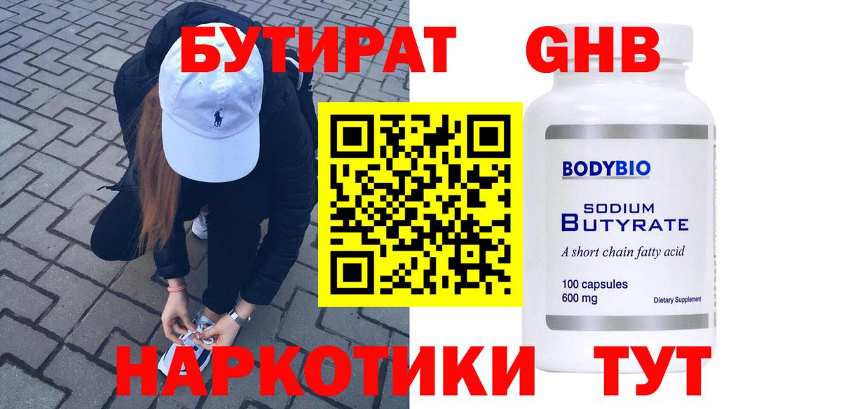 Бутират бутандиол Горно-Алтайск