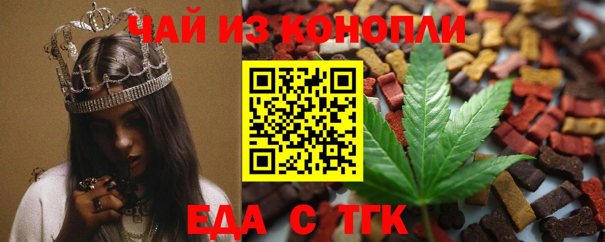 Печенье с ТГК конопля  Вход с VPN  Горно-Алтайск 