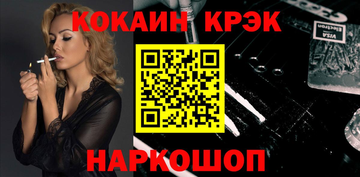 Горно-Алтайск  Кокаин Columbia  Вход с VPN  КОКАИН FishScale 