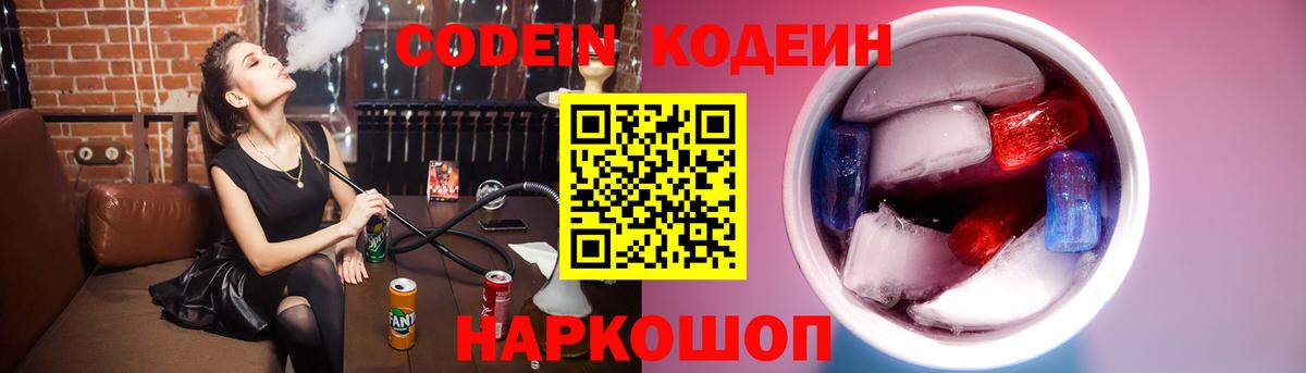 Кодеиновый сироп Lean Purple Drank  Codein напиток Lean (лин)  Вход с VPN  Горно-Алтайск 