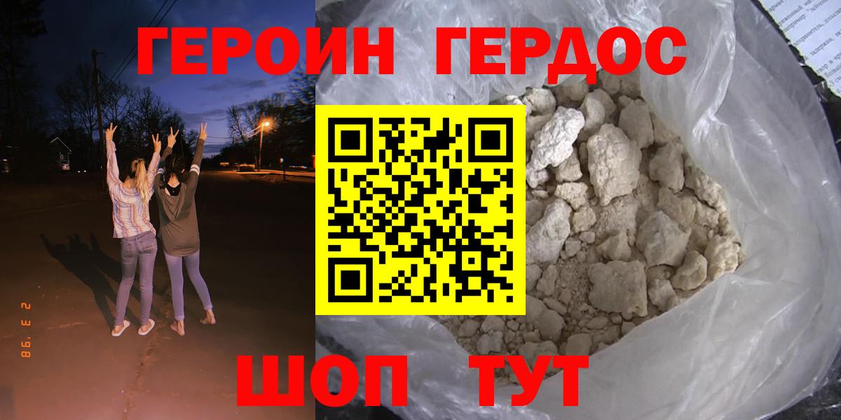 Горно-Алтайск  Героин герыч  ГЕРОИН  Вход с VPN 