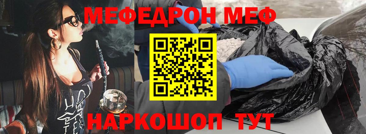 МЕФ 4 MMC  Мефедрон  Мефедрон мука  Горно-Алтайск  Вход с VPN 
