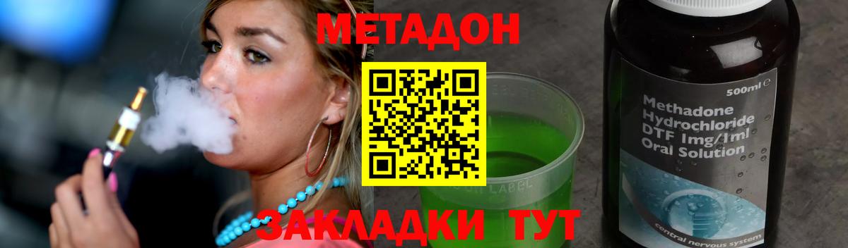 Метадон methadone Горно-Алтайск