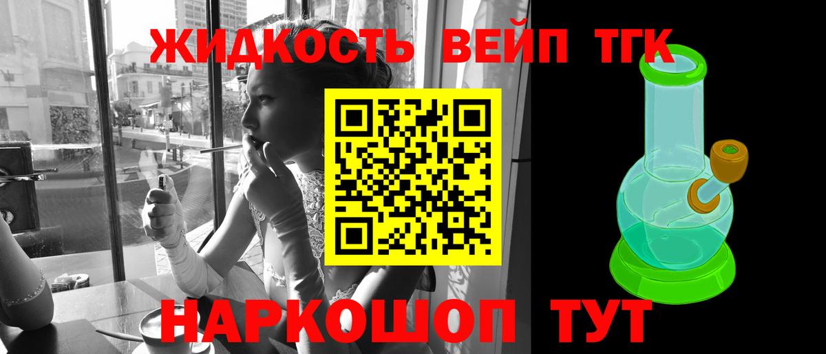 Горно-Алтайск  ТГК гашишное масло  Вход с VPN  ТГК вейп с тгк 