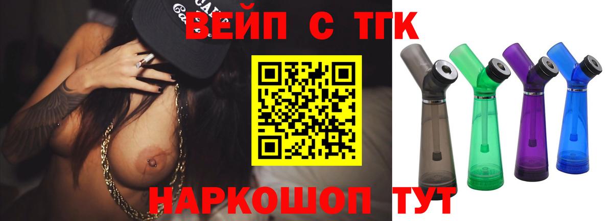 ТГК жижа Горно-Алтайск